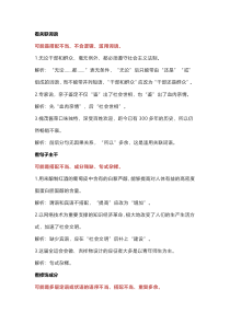 高中语文病句快速辨析的22个切入点