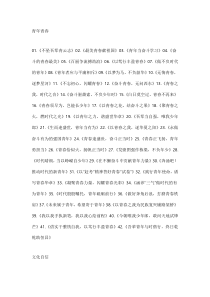 高中语文专题之300个惊艳高大上的作文标题