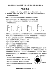 2023届福建漳州四检物理试卷（含答案解析）