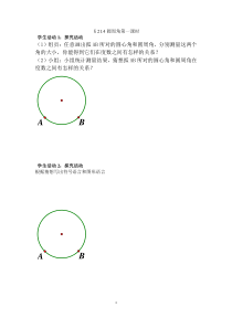 《21.4 圆周角》导学案-九年级上册数学北京版
