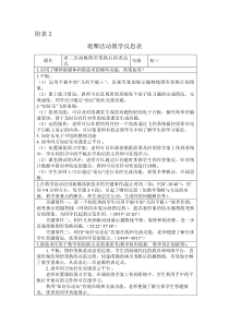 《二次函数应用举例（二）》教学反思-九年级上册数学北京版