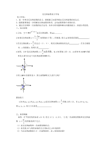 《总结与复习》导学案2-九年级上册数学北京版