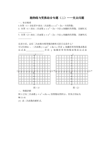 《二次函数应用举例（二）》课后习题-九年级上册数学北京版