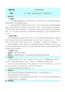 《第一节 地形和地势》教学设计1-鲁教版（五四制）地理七年级上册