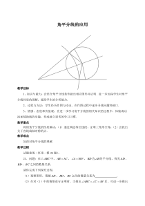 《23.3 轴对称变换》教学设计1-九年级下册数学北京版