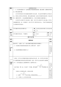 《函数的应用》教学设计2-九年级下册数学北京版