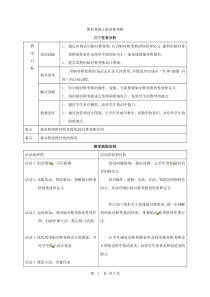《23.3 轴对称变换》教学设计2-九年级下册数学北京版
