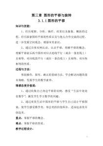 《23.1 平移变换》教学设计-九年级下册数学北京版