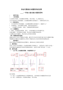 《函数的应用》教学设计-九年级下册数学北京版