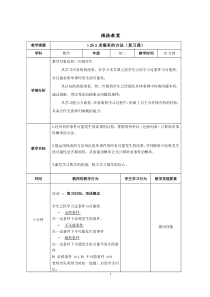《列举法求简单随机事件的概率（二）》教学设计2-九年级下册数学北京版