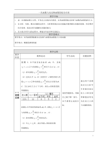 《函数的应用》教学设计-九年级下册数学北京版