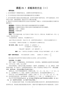 《列举法求简单随机事件的概率（一）》教学设计1-九年级下册数学北京版