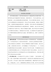 《总结与复习》教学设计1-九年级下册数学北京版