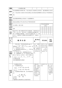 《总结与复习》教学设计2-九年级下册数学北京版