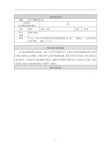 《列举法求简单随机事件的概率（一）》教学设计-九年级下册数学北京版
