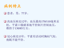一例TIA患者降压治疗策略课件