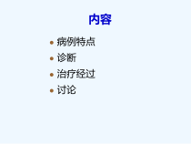 一例病态窦房结综合征患者抗感染治疗病例讨论课件