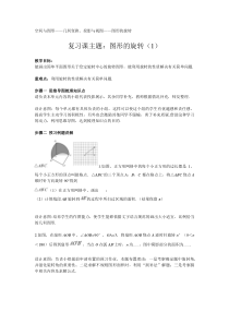 《总结与复习》教学设计4-九年级下册数学北京版