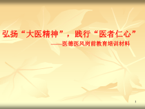 医德医风医学课件