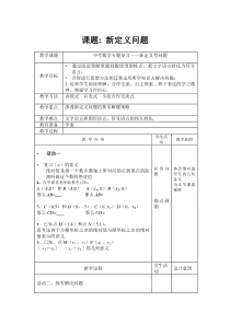 《总结与复习》教学设计-九年级下册数学北京版