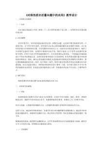 《总结与复习》教学设计3-九年级下册数学北京版