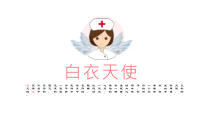 医疗卫生医生护士工作汇报医学演讲模板19张课件