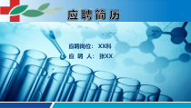 医生医学生求职面试-加强版课件