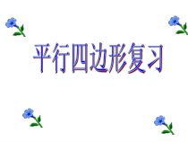 《总结与复习》PPT课件1-九年级下册数学北京版