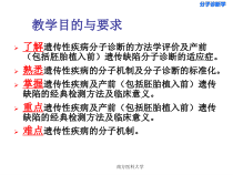 医学15遗传性疾病的分子诊断课件