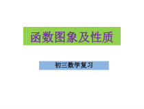 《函数的应用》PPT课件2-九年级下册数学北京版