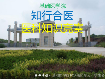 医学百科知识竞赛课件