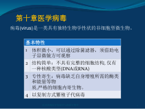 医学病毒医学免疫学与病原生物学课件
