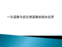 《函数的应用》PPT课件3-九年级下册数学北京版