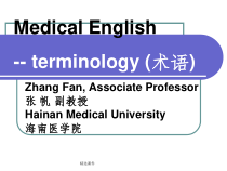 医学常用英文术语课件