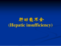 医学超级全之病生呼吸功能不全66课件