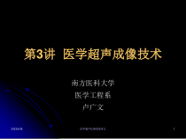 医学超声成像设备培训技术课件