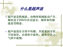 医学超声基础培训课件