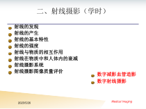 医学成像技术课件03x射线2和ct1