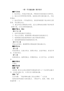 《第一节 交通运输》教学设计1-鲁教版（五四制）地理七年级上册