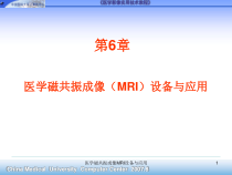 医学磁共振成像MRI设备与应用课件