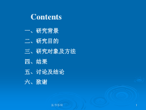 医学答辩课件