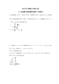 2023年人教版九年级上册《二次函数与线段最值问题》专项练习(含答案) 
