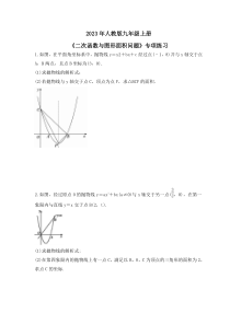 2023年人教版数学九年级上册《二次函数与图形面积问题》专项练习(含答案)