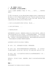 高中答题模板：高中英语作文高分模板汇总