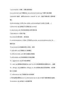 高中英语专题之阅读完型高难单词