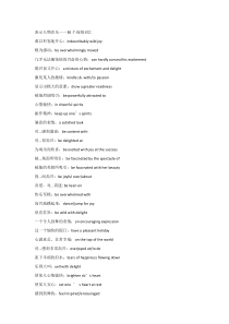 高中英语读后续写10个场景高级词汇短语素材
