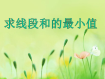 《总结与复习》PPT课件5-九年级下册数学北京版