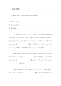 高中英语满分作文模板