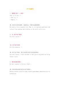 高中英语30个过渡句