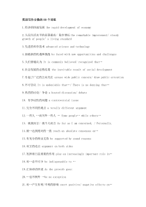 高中英语写作分数的88个词组